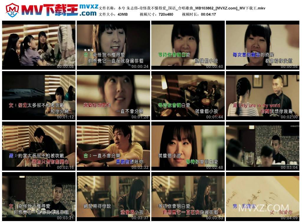本兮 朱志伟-奇怪我不懂得爱_国语_合唱歌曲_MB103862
